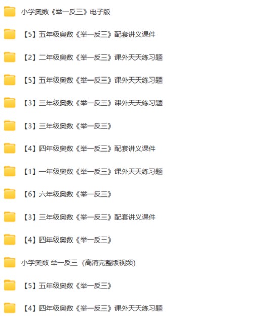 学而思小学奥数举一反三课程全套课程，网盘下载第3张