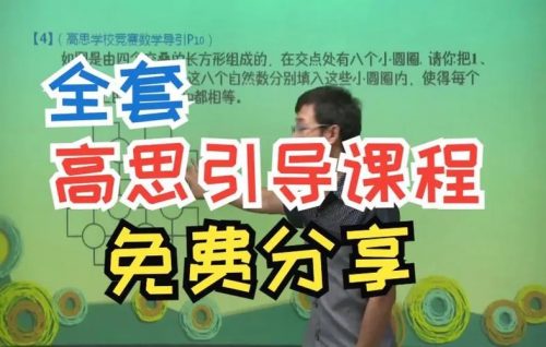 高思导引超越篇五年级第1张