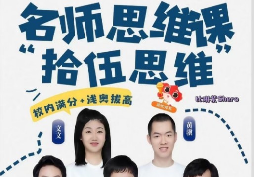 拾伍课堂 数学思维3-6年级奥数全套视频第1张