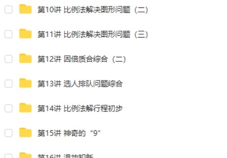 2020年学而思史乐 五年级数学秋季目标S班第2张