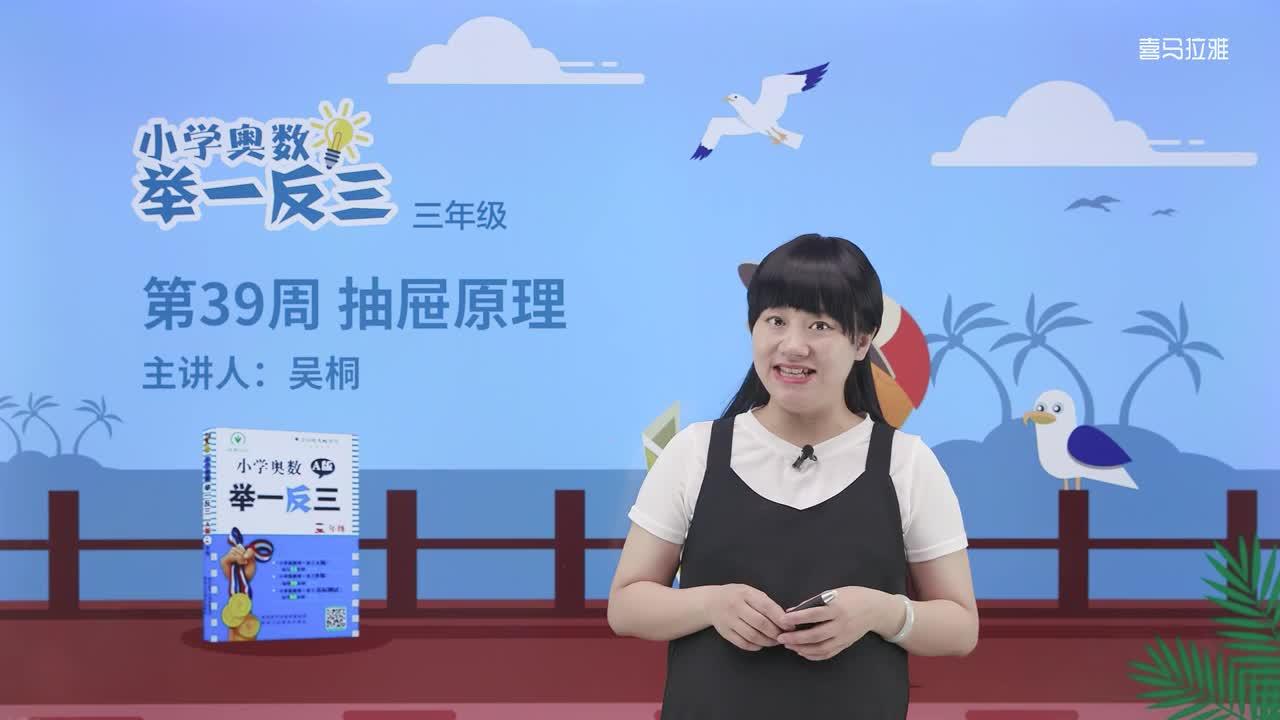 学而思小学奥数举一反三课程全套课程，网盘下载第2张