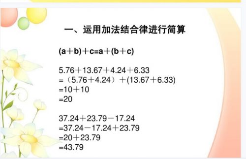 小学数学简算速算方法集锦第2张