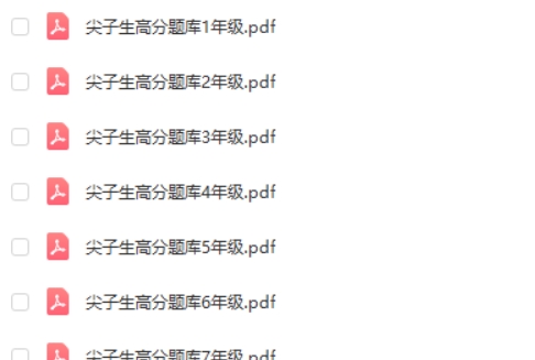 1~12年级数学尖子生高分题库第2张