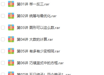 2018秋（邢永钢）四年级数学创新班视频第2张