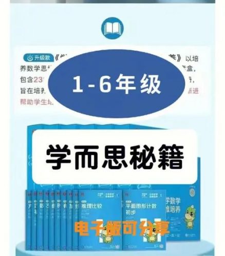 《学而思》小学1-6年级奥数完整教材第1张