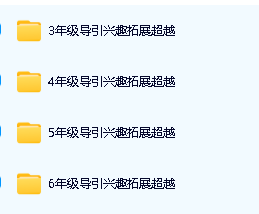 高斯数学动画|竞赛|导引等各版本视频及资料合集第4张