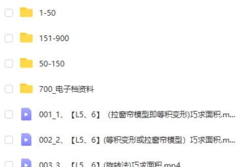 抖音范老师动画数学-小学数学几何思维900节动画视频课程第2张