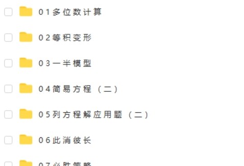 2021学而思王睿 四年级数学春季培优勤思在线第2张