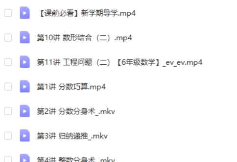 2023秋上希望学史乐六年级数学S网课视频第2张