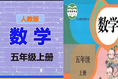 清华附小爱学堂：五级上册人教版数学动画第1张