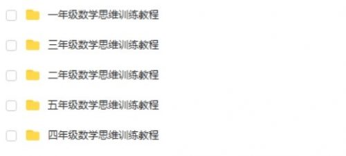 小学数学1-5年级思维训练第2张