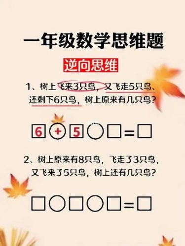 一年级数学思维（视频+讲义）第1张