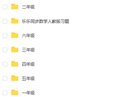 乐乐课堂小学数学动画人教1-6年级数学视频第3张