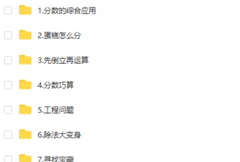 房亮小学数学网课希望学2025六年级数学秋上&middot;人教版&middot;A+网课视频第2张