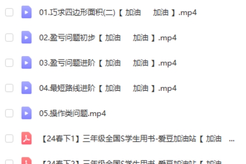 2024作业帮李爽三年级数学春下S班第2张