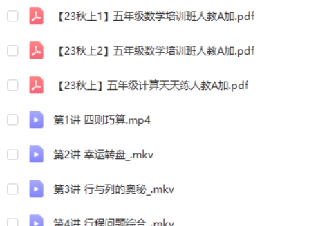 2023希望学房亮秋上五年级数学A+网课视频第2张