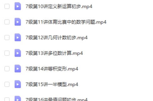 学而思秘籍小学数学思维培养四年级课程7级第2张