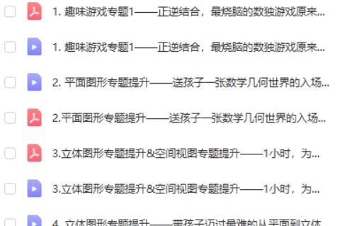 烧麦姐姐 “游戏中学数学”第2张