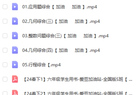 2024希望学史乐六年级数学春下S班网课视频第3张