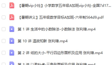 2020暑学而思张利峰 小学数学 五年级数学目标A+班第2张