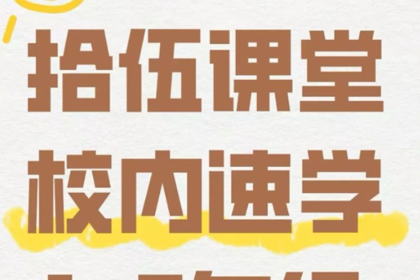 拾伍课堂数学思维小学数学课校内速学班3-5年级全套第1张