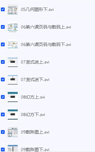 牛爸奥数第一、二期全集视频-抖音超火第4张