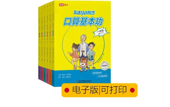 2024功夫数学口算基本功第1张