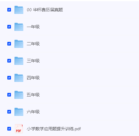 小学高斯数学动画版1-6年级420集第2张