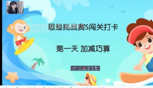 【完结】2022秋思维挑战赛（暨S闯关）冲刺创新S班打卡一年级第1张