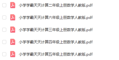 2024小学学霸天天计算2-6人教版PDF第2张