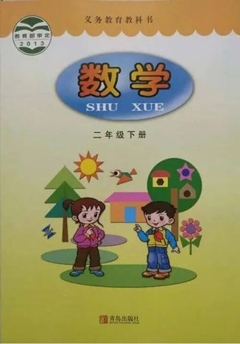 【青岛版】小学数学二年级下册课本同步五四制（教学视频）第1张