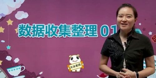 [233网校]大冰老师-人教版小学二年级数学下册第1张