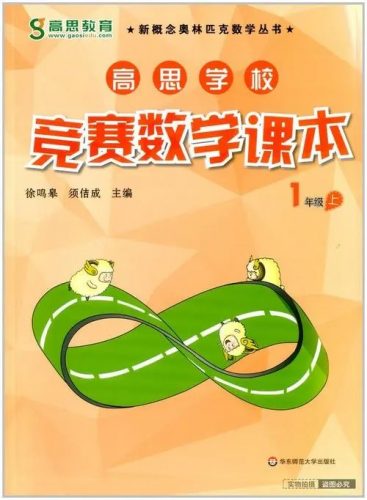 【高思】数学四五年级竞赛导引（视频+PDF）第1张