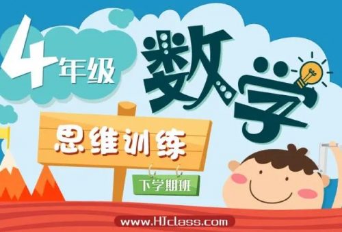 数学思维训练-四年级竞赛（暑假班）第1张