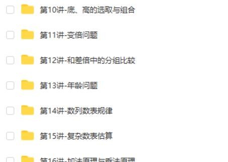 [高思数学思维]20节完整版小学四年级上册竞赛数学同步课程第2张