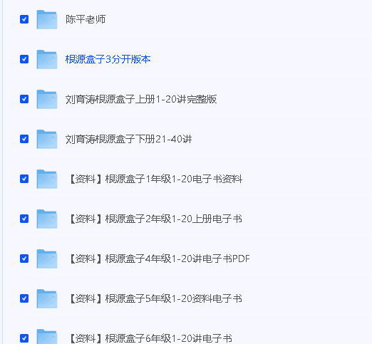 刘育涛根源数学思维视频全套+配套资料第2张