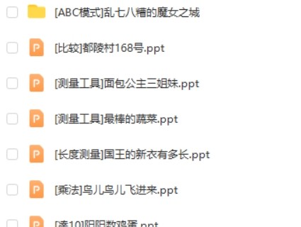 儿童数学绘本故事，儿童数学绘本故事31册第2张