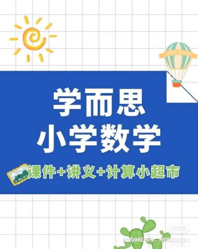 【学而思】小学六年级数学春季实验班-戴宁老师（视频）第1张