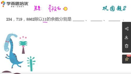 2020年学而思李士超 四升五年级数学暑期培训班第2张