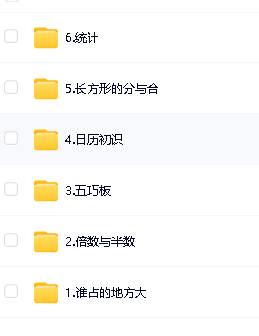 希望学小学数学 数学思维王国大冒险（秋季衔接课） 网课视频第2张