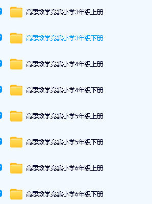 高斯数学动画|竞赛|导引等各版本视频及资料合集第9张