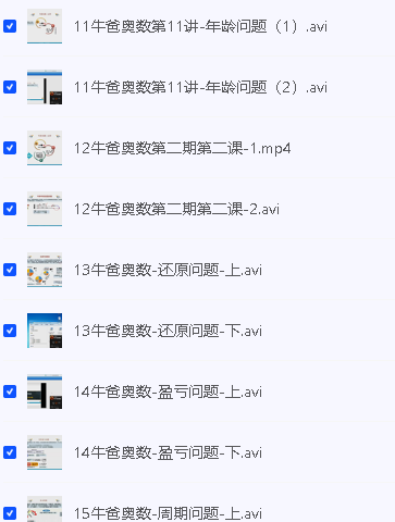 牛爸奥数第一、二期全集视频-抖音超火第5张