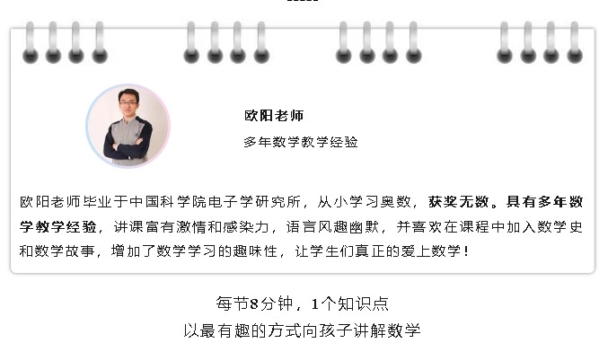 （3~6年级）欧阳越老师趣味课堂-高思数学竞赛课本例题练习视频讲解第3张