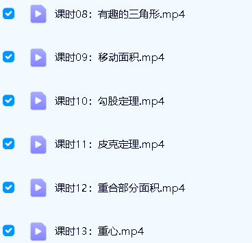 罗博深小学数学思维课《平面几何基础》第3张