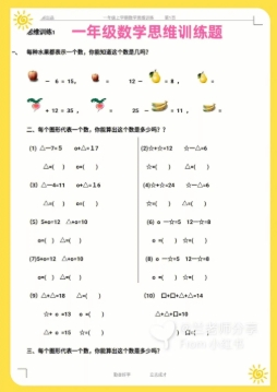 学而思秘籍系列-小学一年级数学思维训练培养( 1-2级)第2张