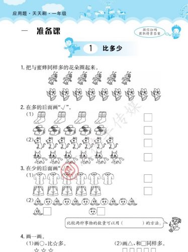 小学数学新课标-人教版1年级应用题天天刷【96页PDF文档】第4张