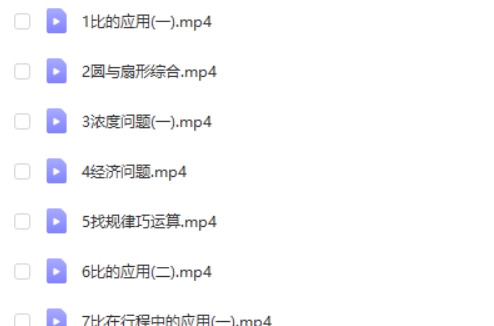 2023希望学秋下史乐六年级数学S网课视频第2张