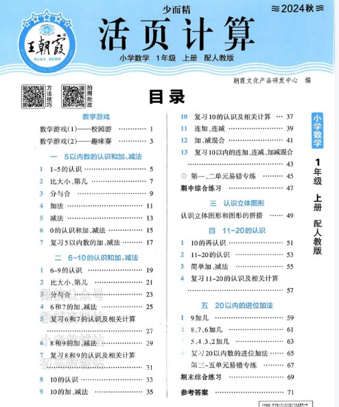 2024王朝霞活页计算小学1-6年级数学第1张