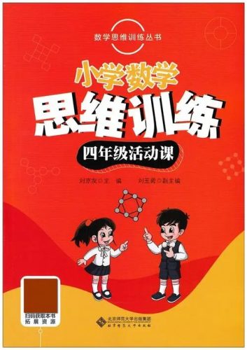 【学而思】小学四年级数学思维训练培养(教学视频)第1张