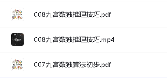 最强脑王杨易数学思维训练营视频+资料第2张